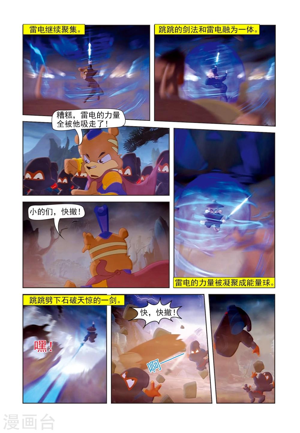 第82话 假麒麟13