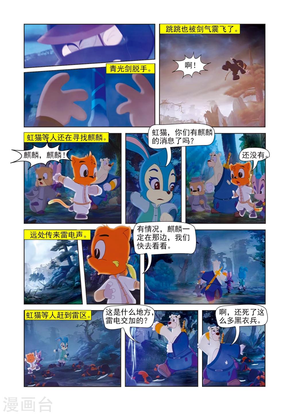 第82话 假麒麟14