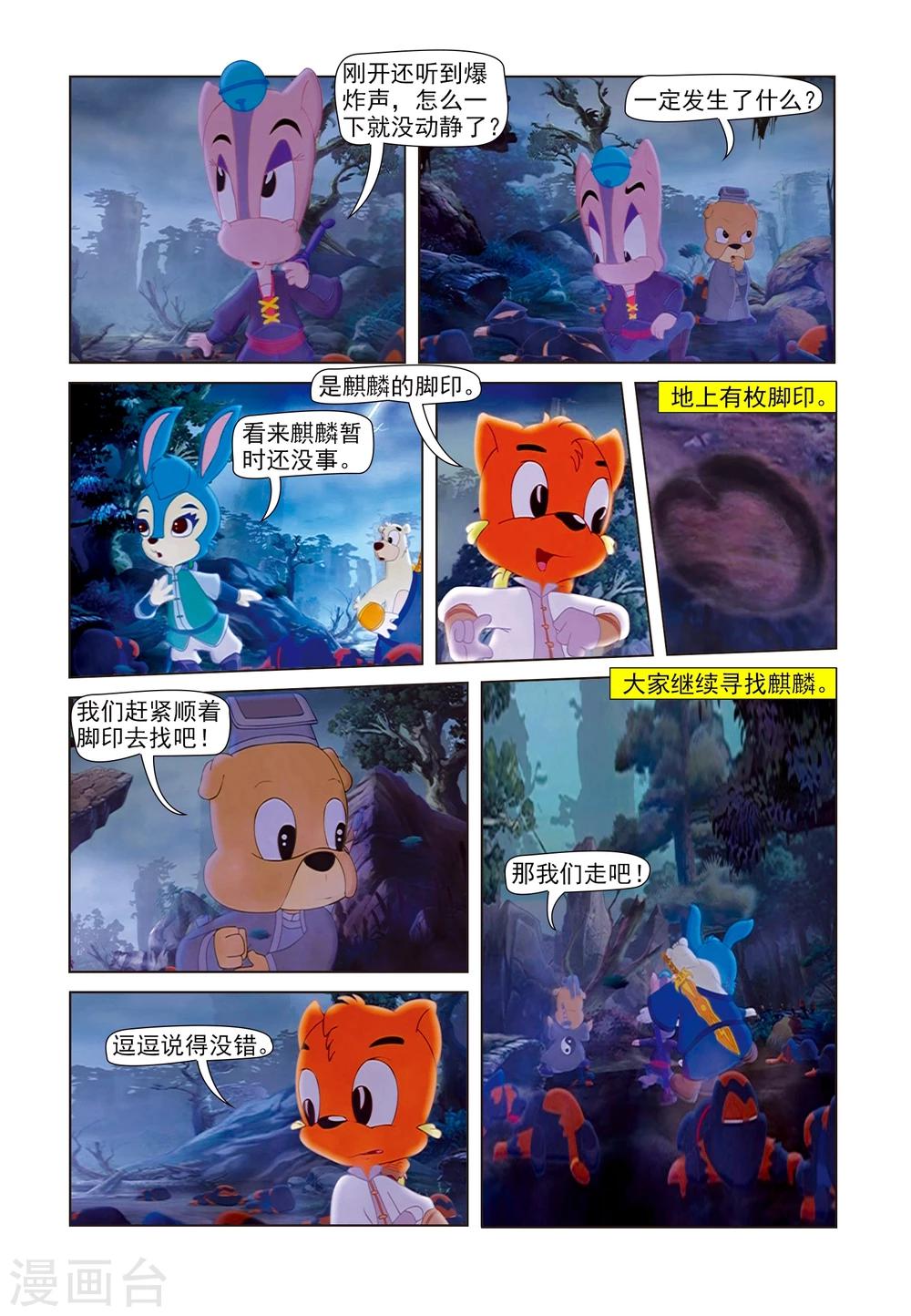 第82话 假麒麟15