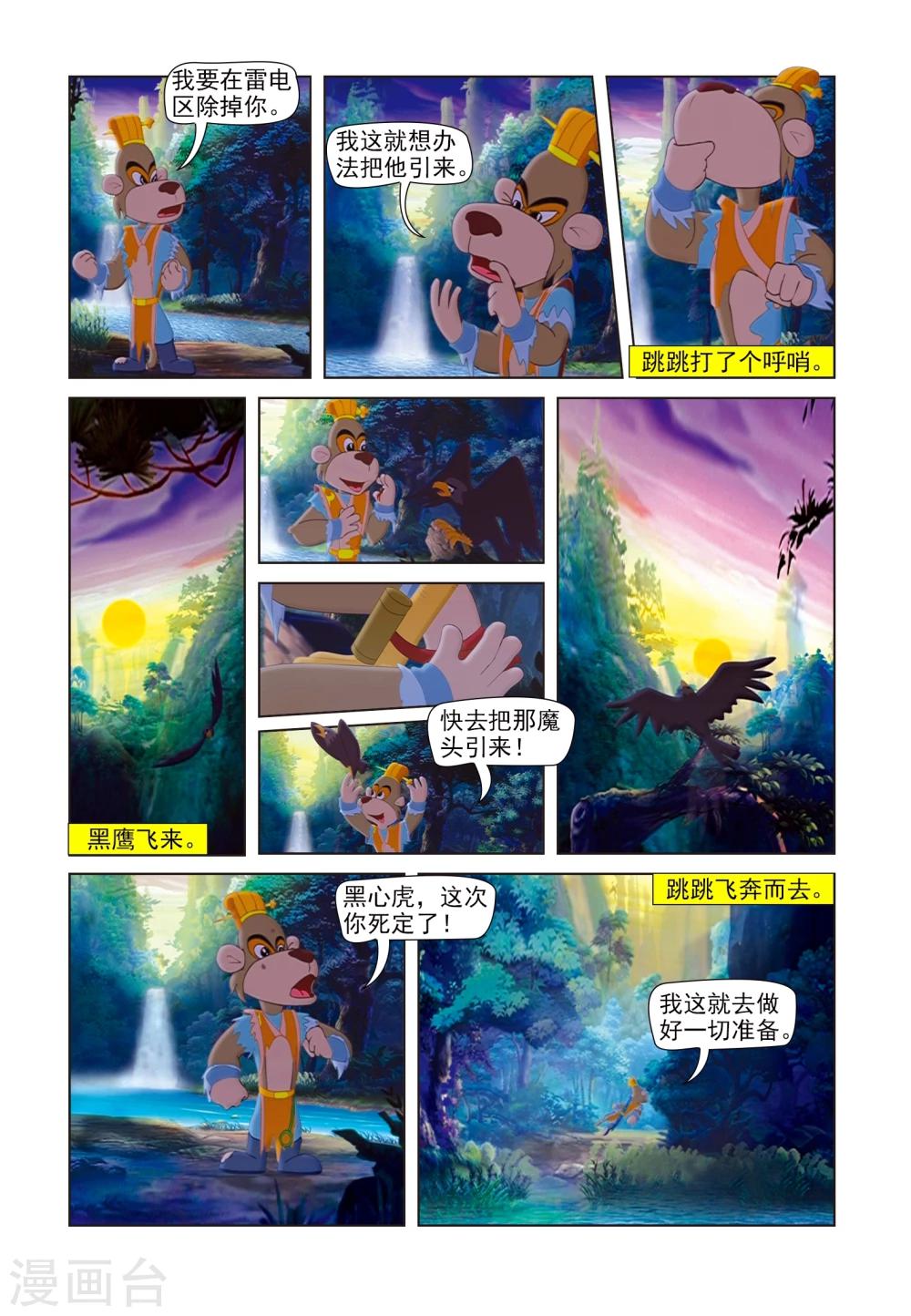 第82话 假麒麟17