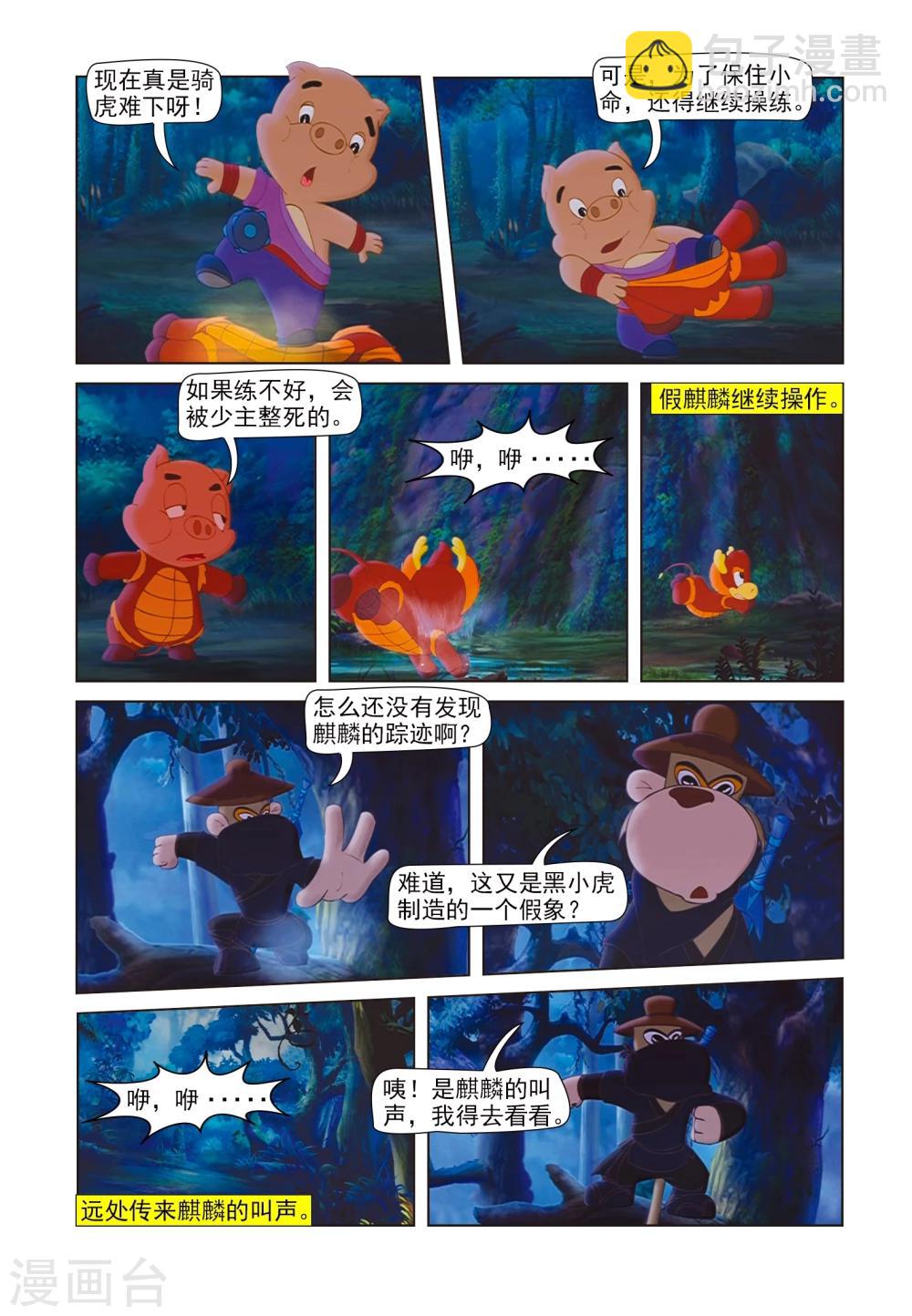 第82话 假麒麟2
