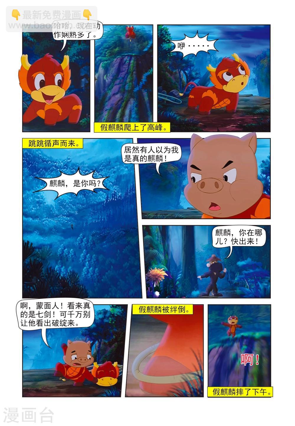 第82话 假麒麟3