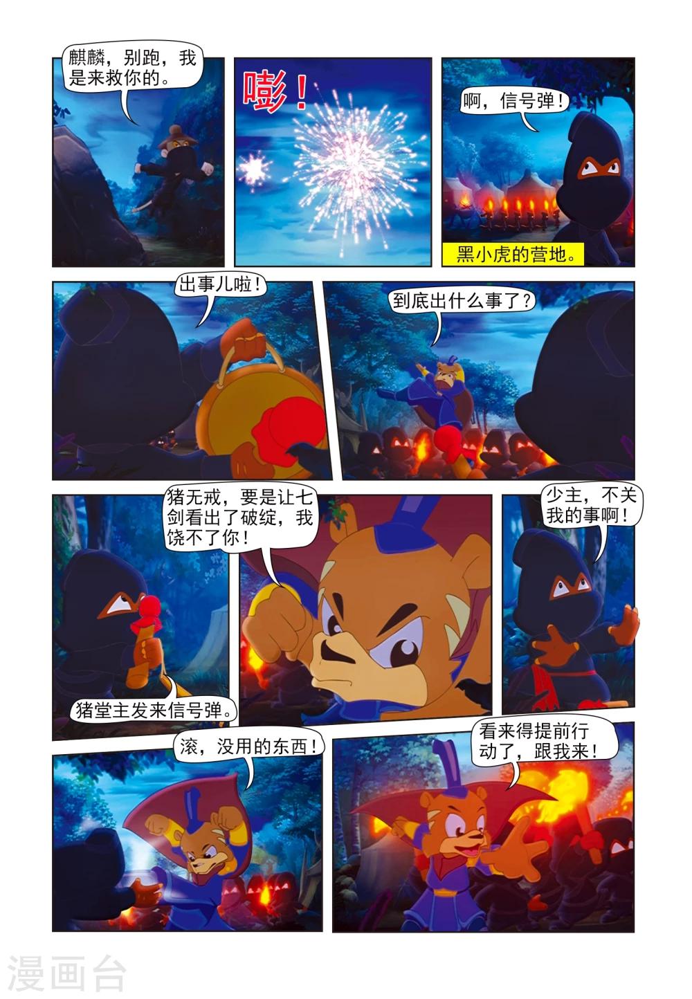 第82话 假麒麟5