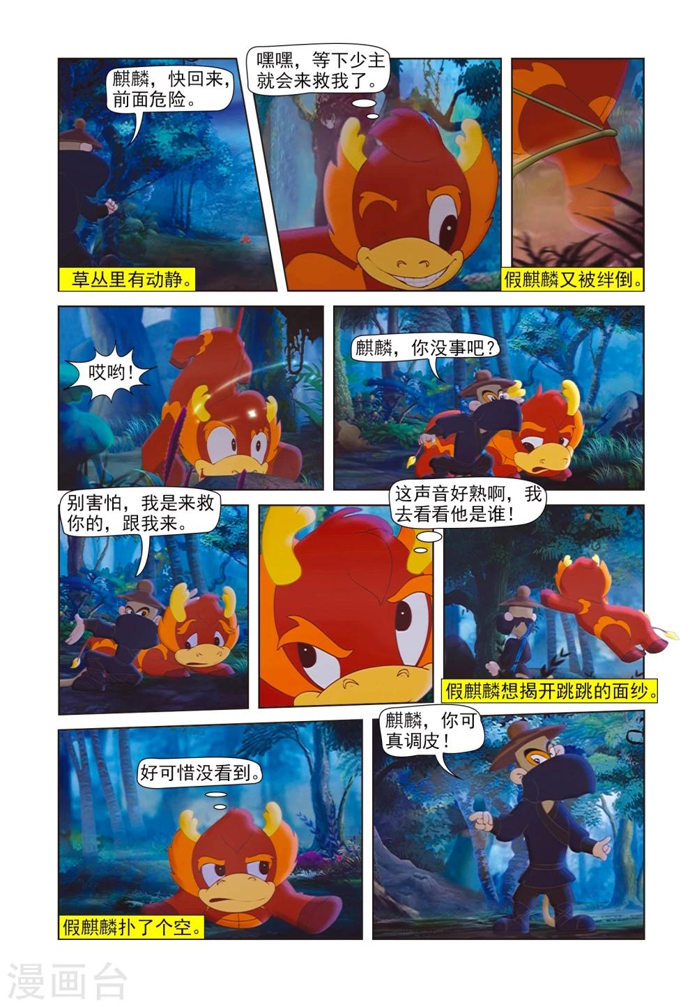 第82话 假麒麟6