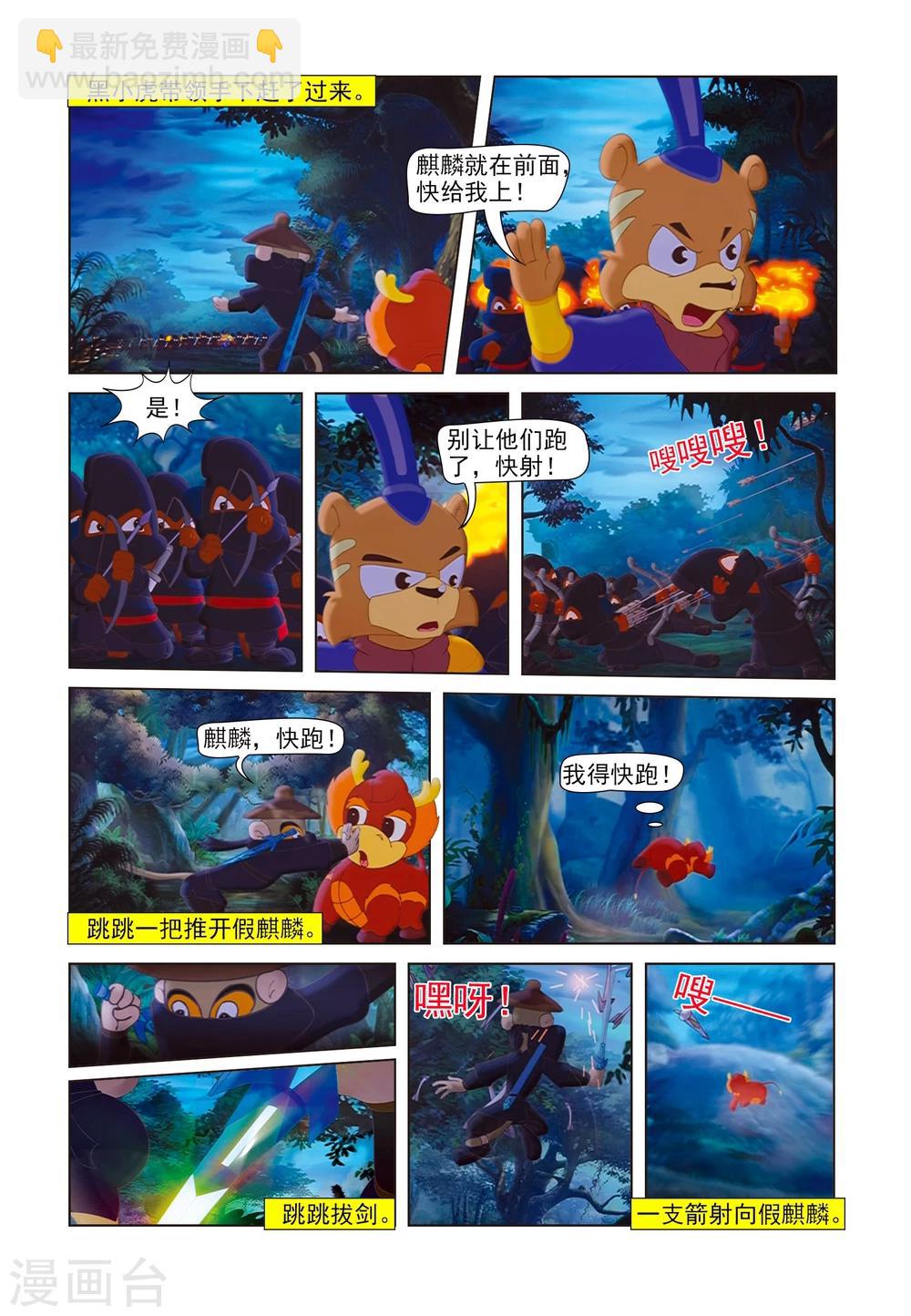 第82话 假麒麟7