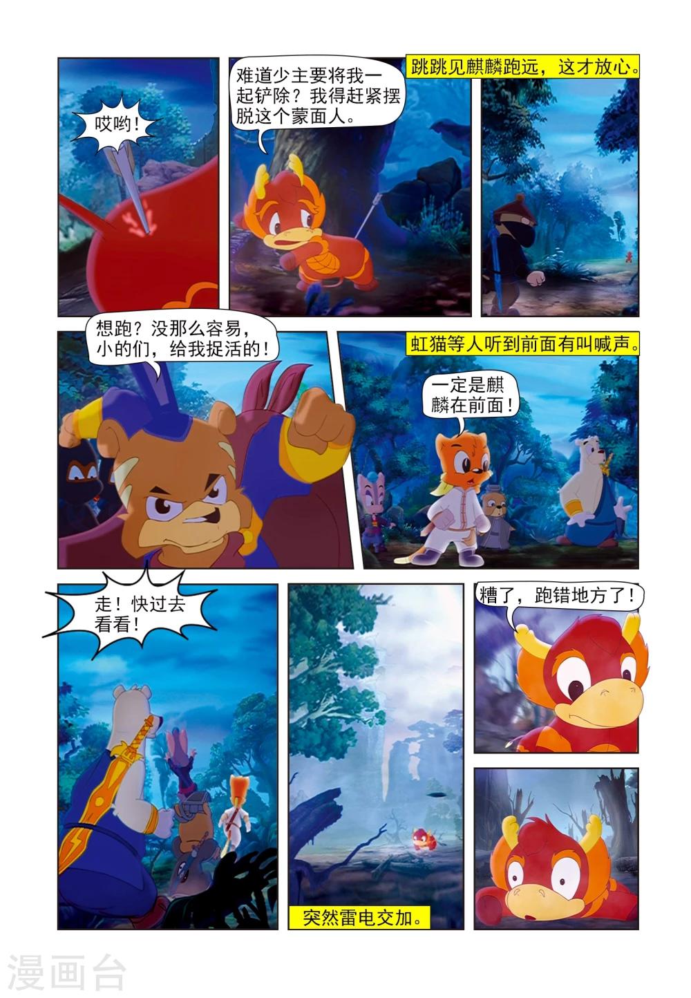 第82话 假麒麟8