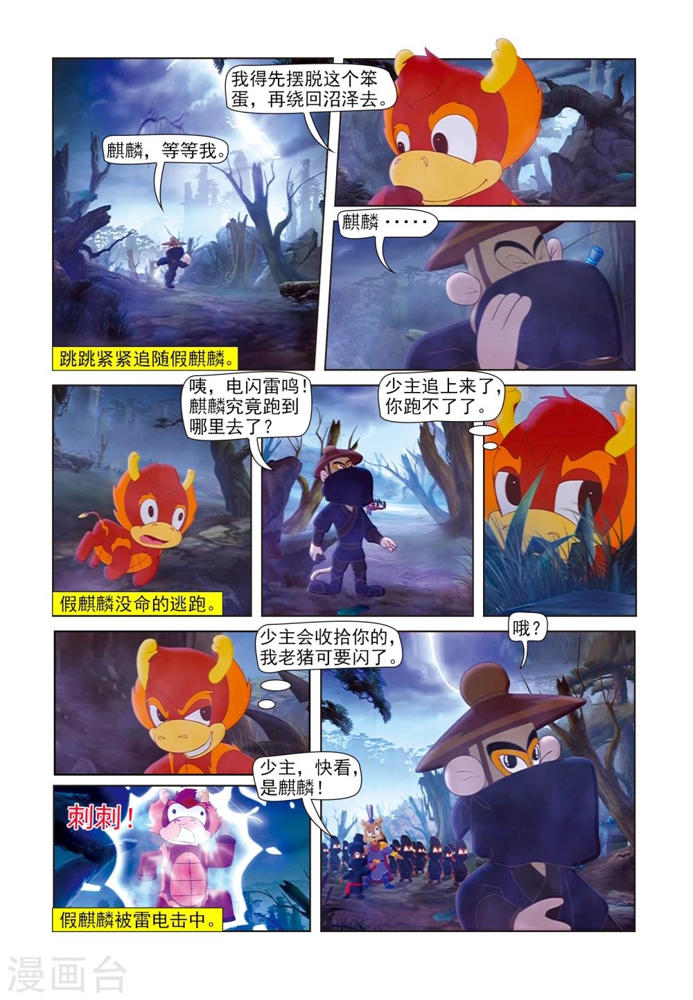 第82话 假麒麟9
