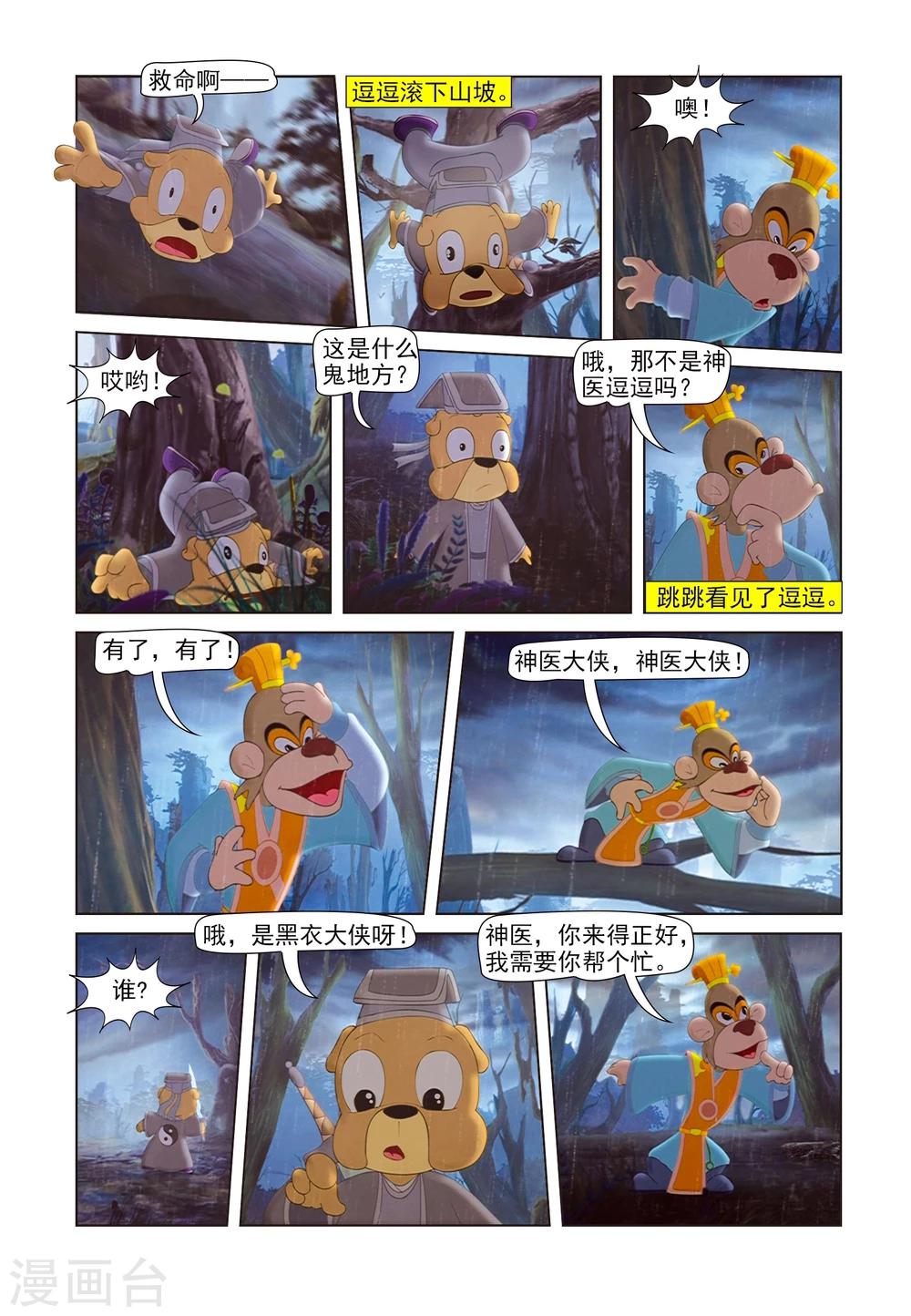 第84话 人质10