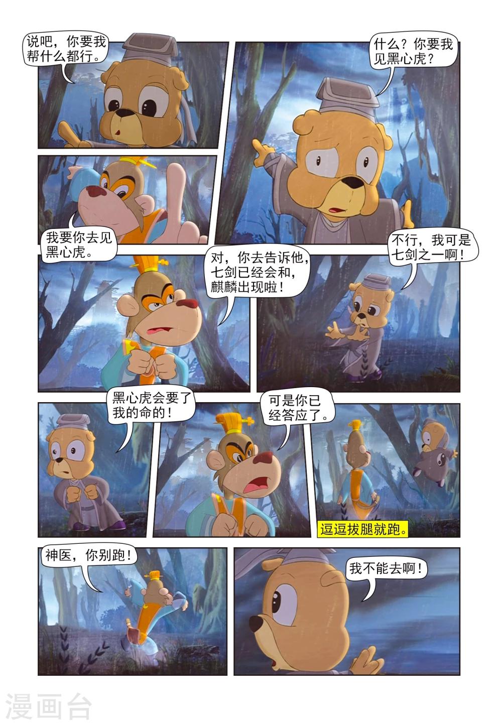 第84话 人质11