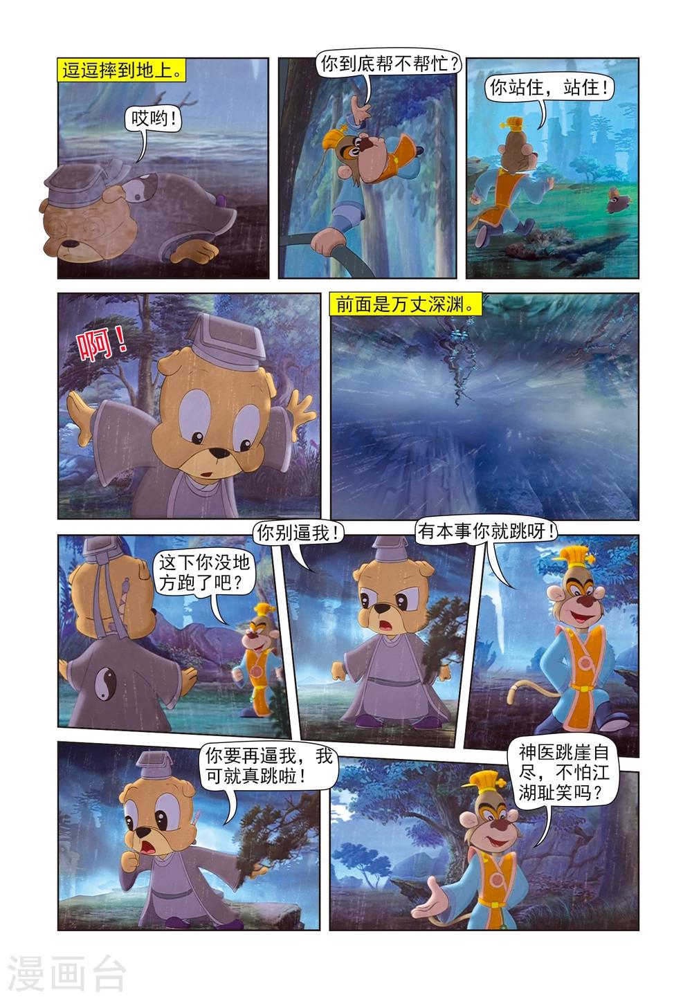 第84话 人质14