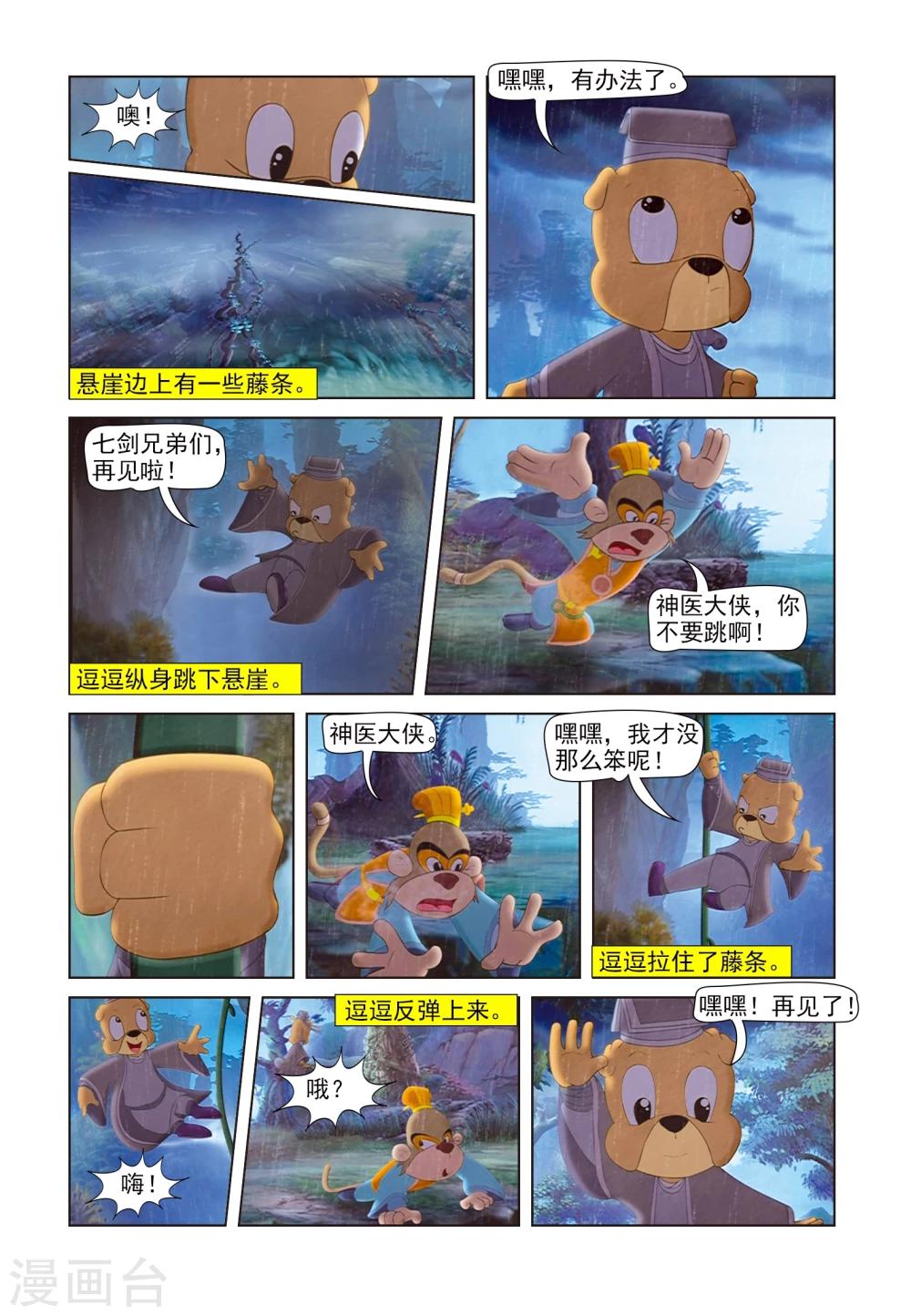 第84话 人质15