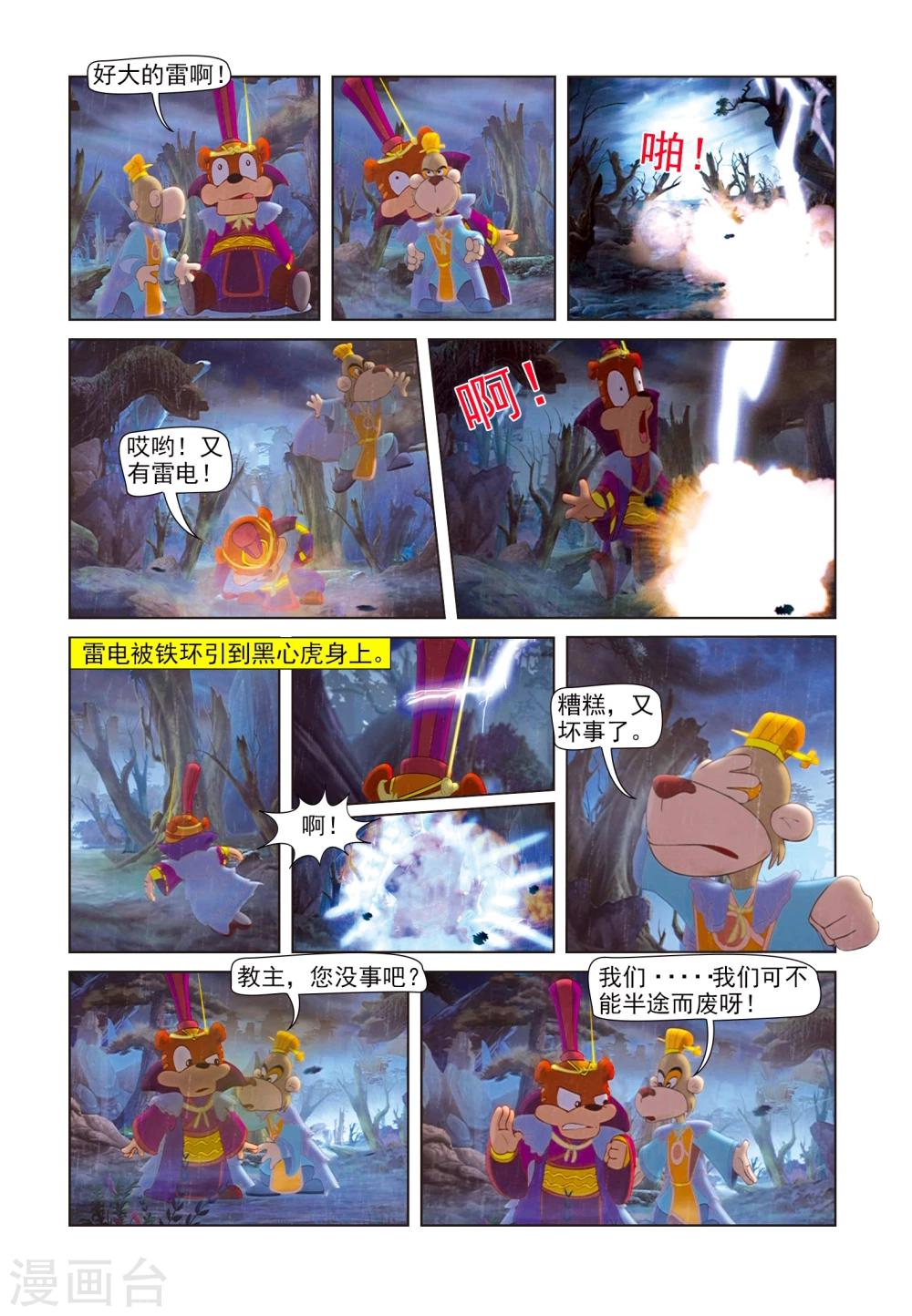 第84话 人质6