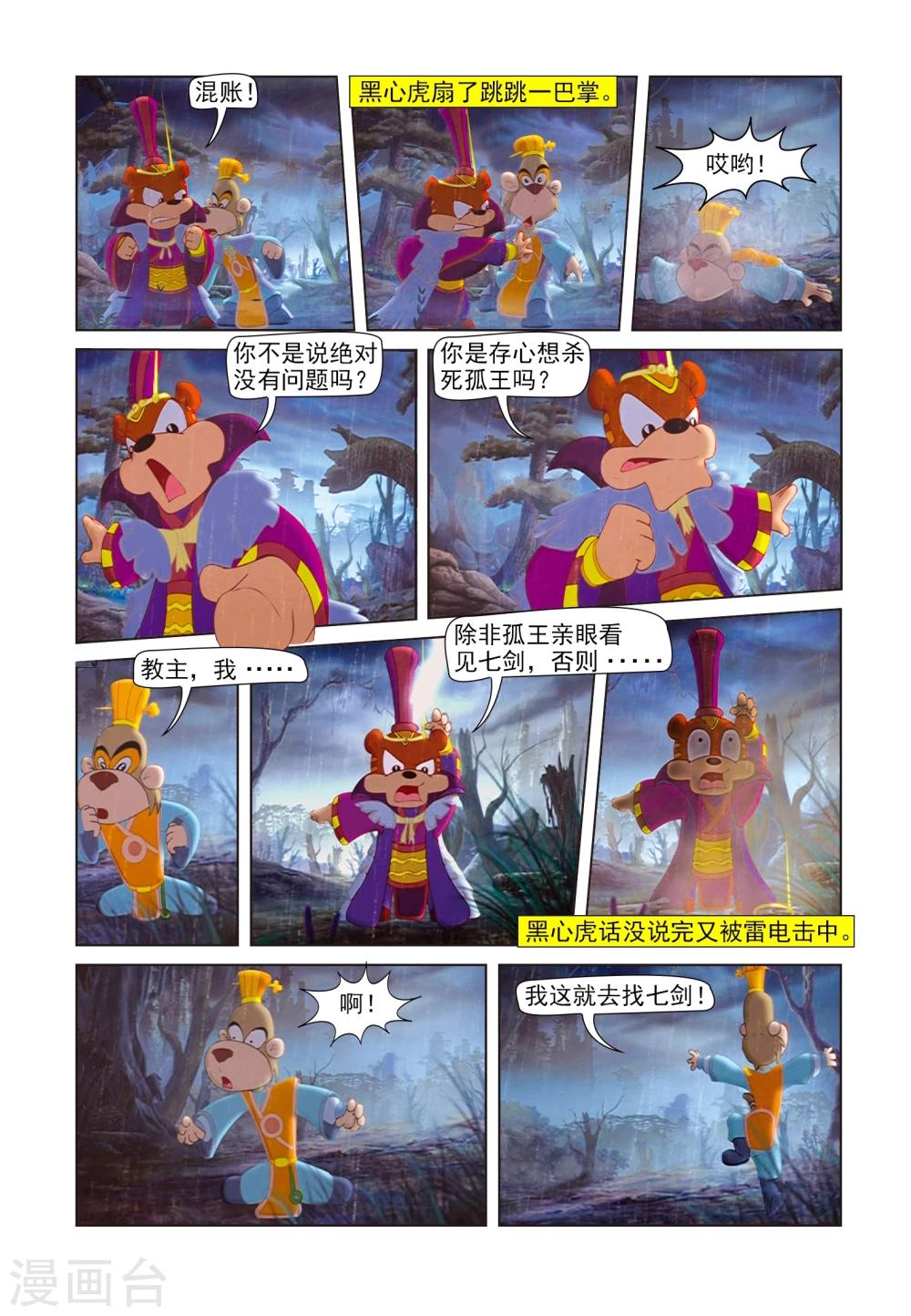 第84话 人质7