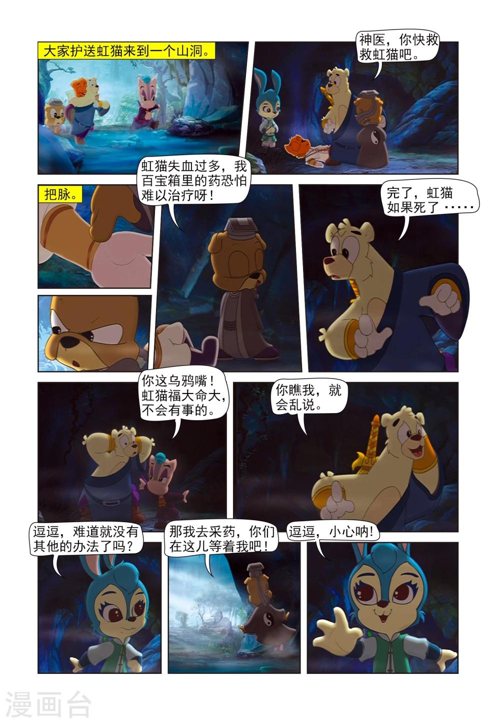第84话 人质8