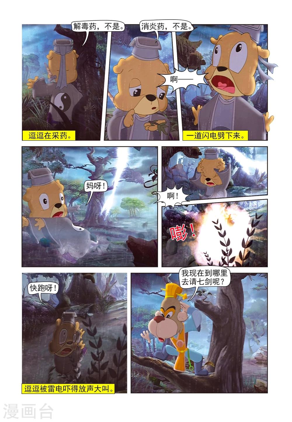 第84话 人质9