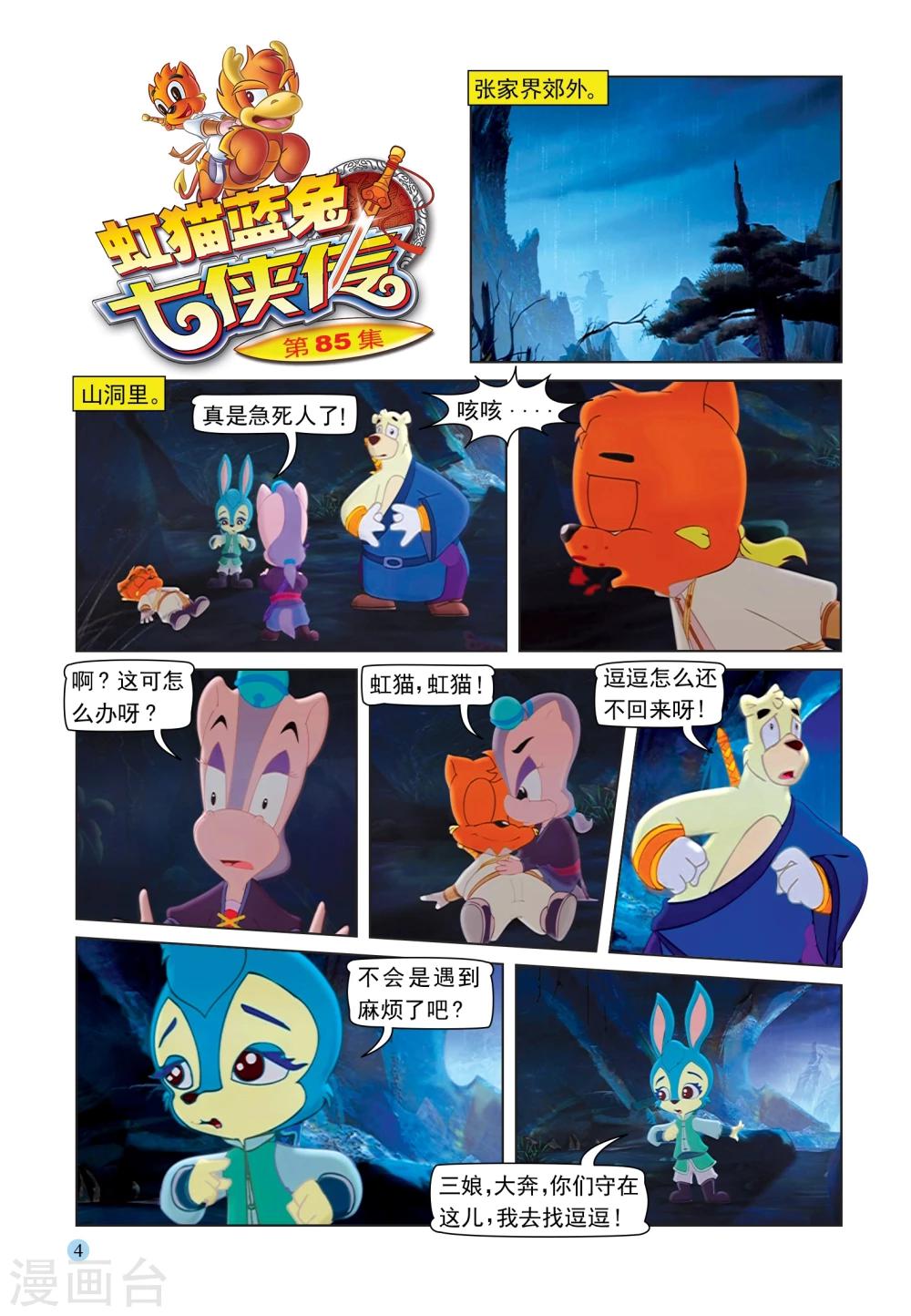 第85话 第六剑0