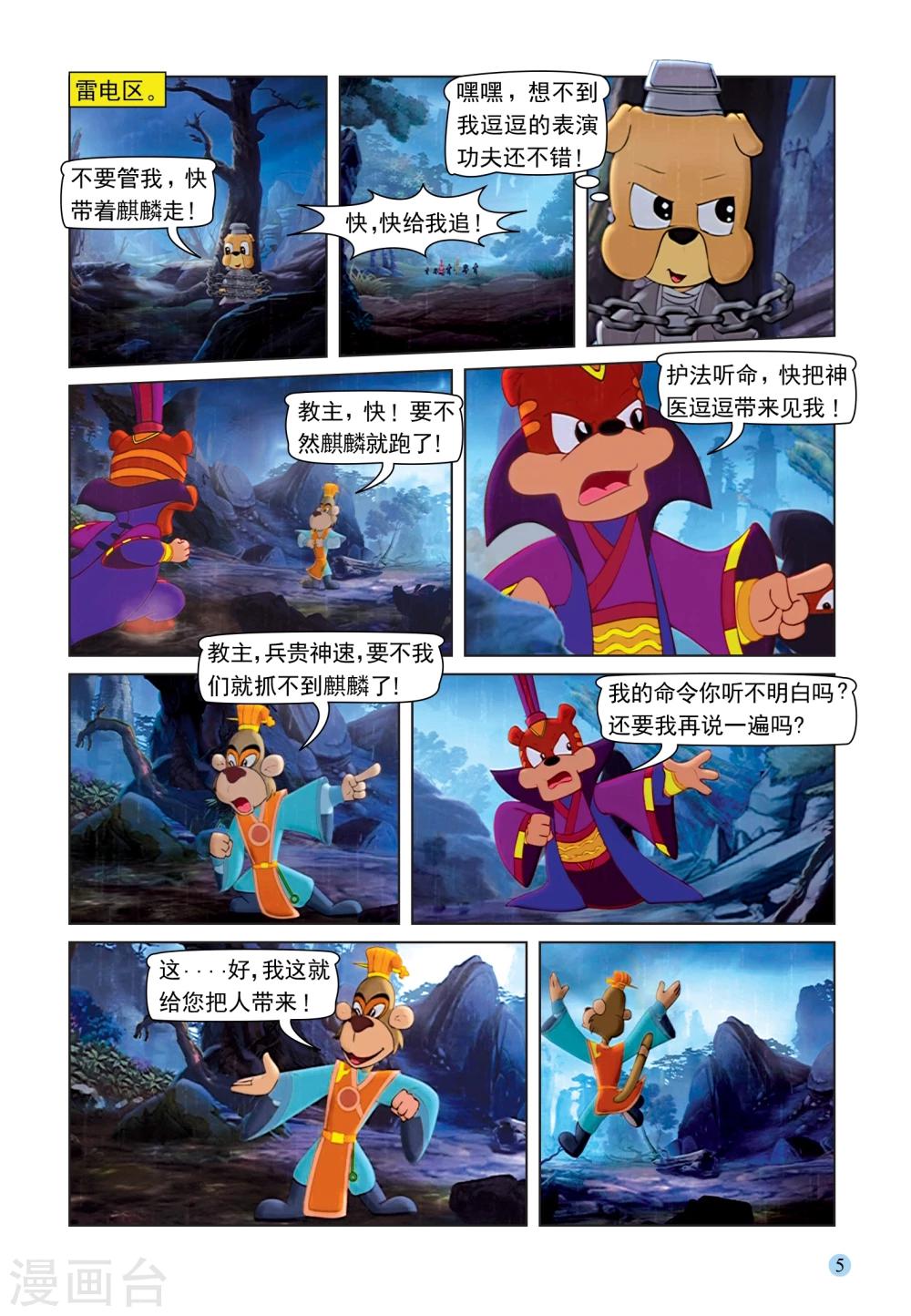 第85话 第六剑1