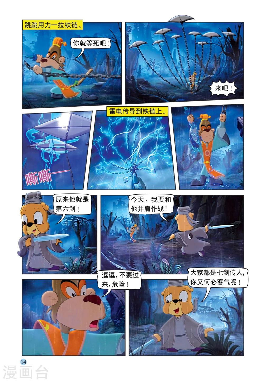 第85话 第六剑10