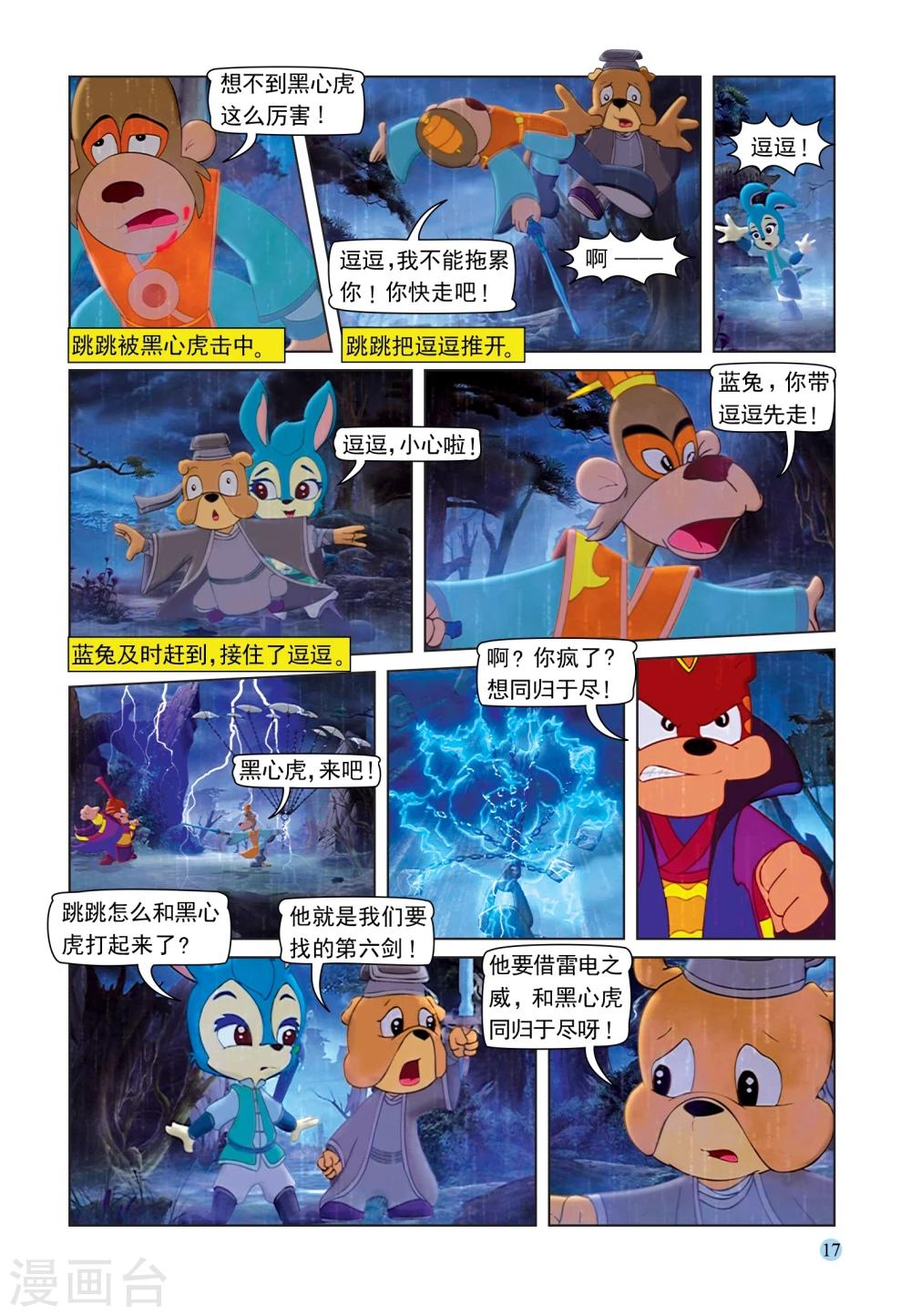 第85话 第六剑13