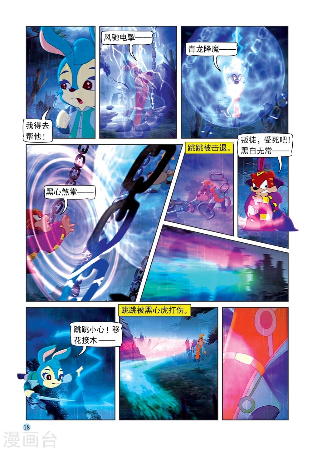 第85话 第六剑14