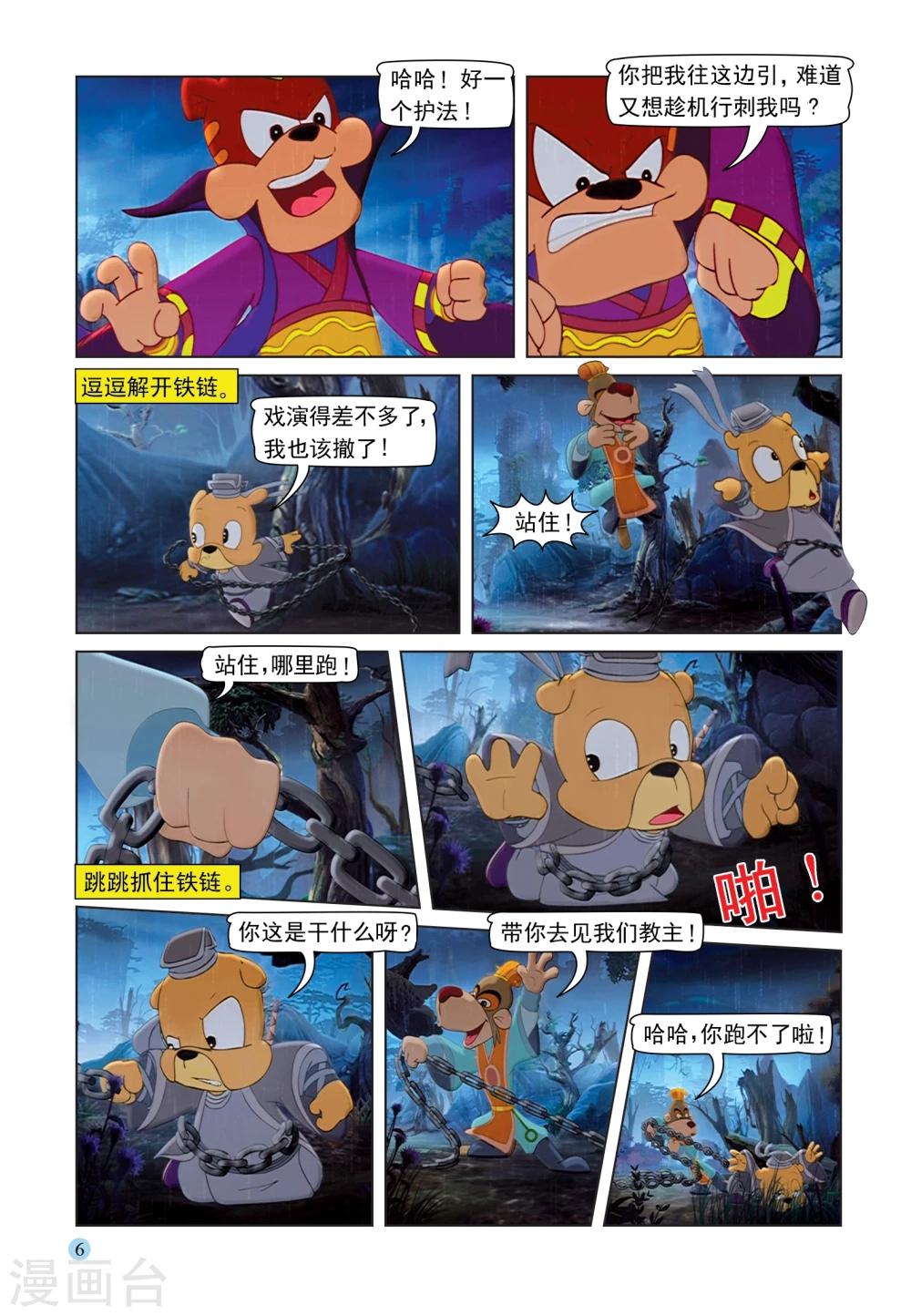 第85话 第六剑2