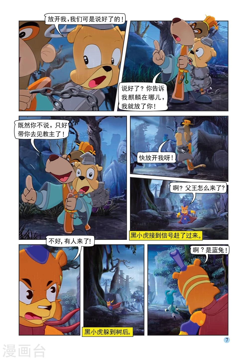 第85话 第六剑3
