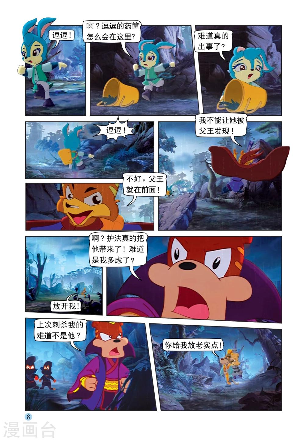 第85话 第六剑4