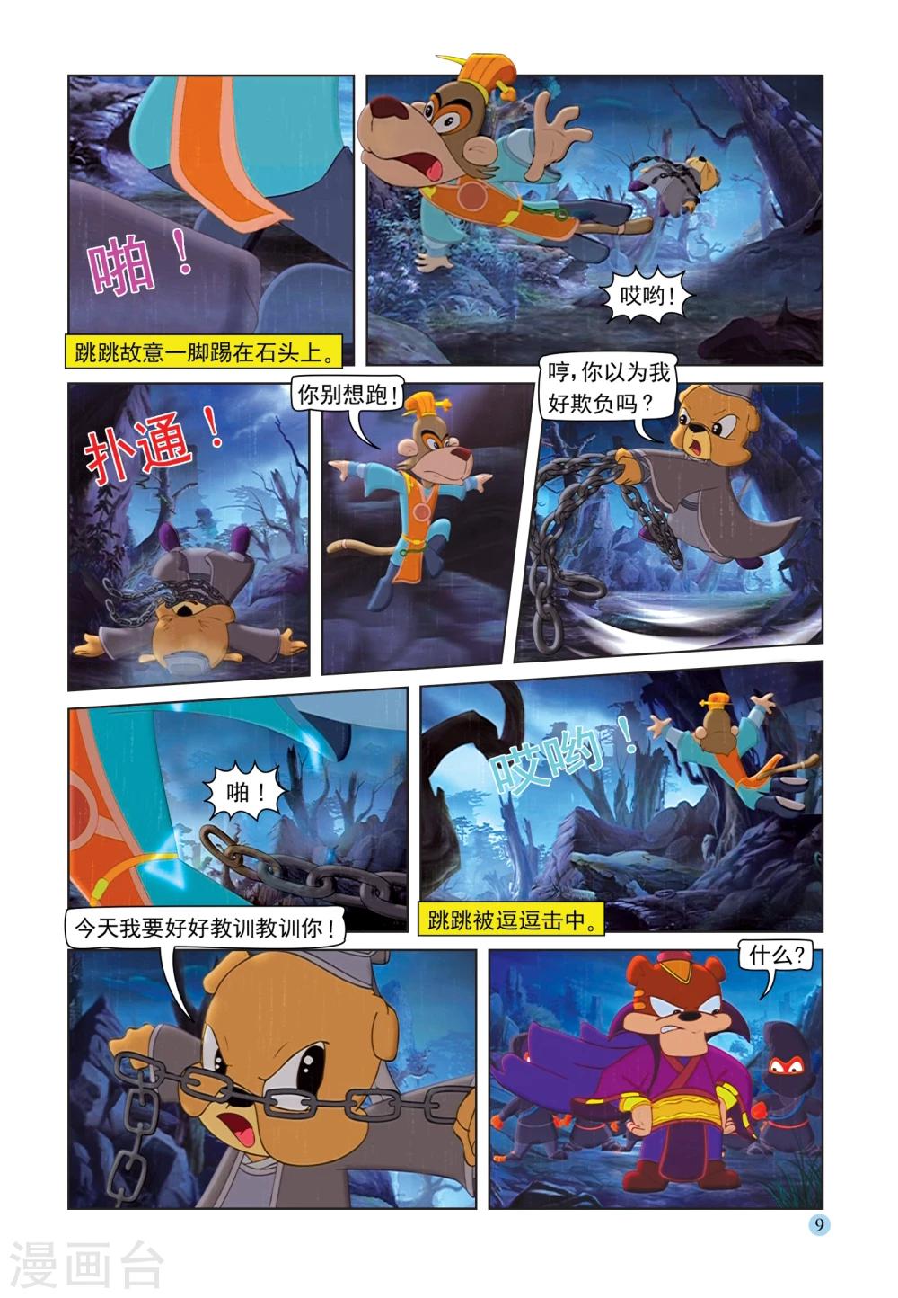 第85话 第六剑5