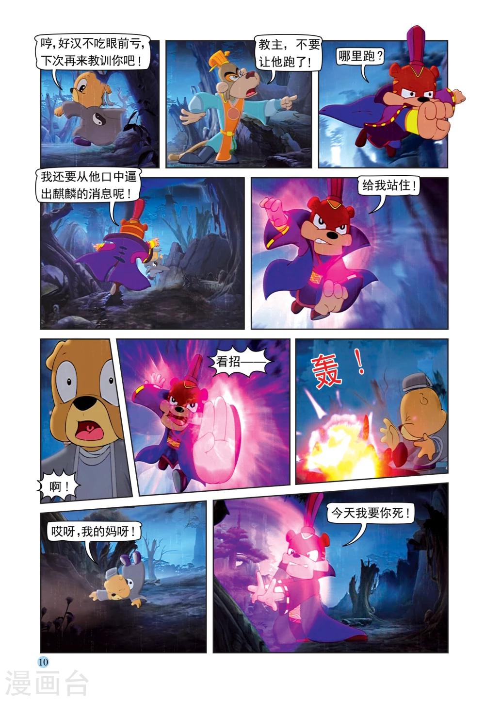 第85话 第六剑6