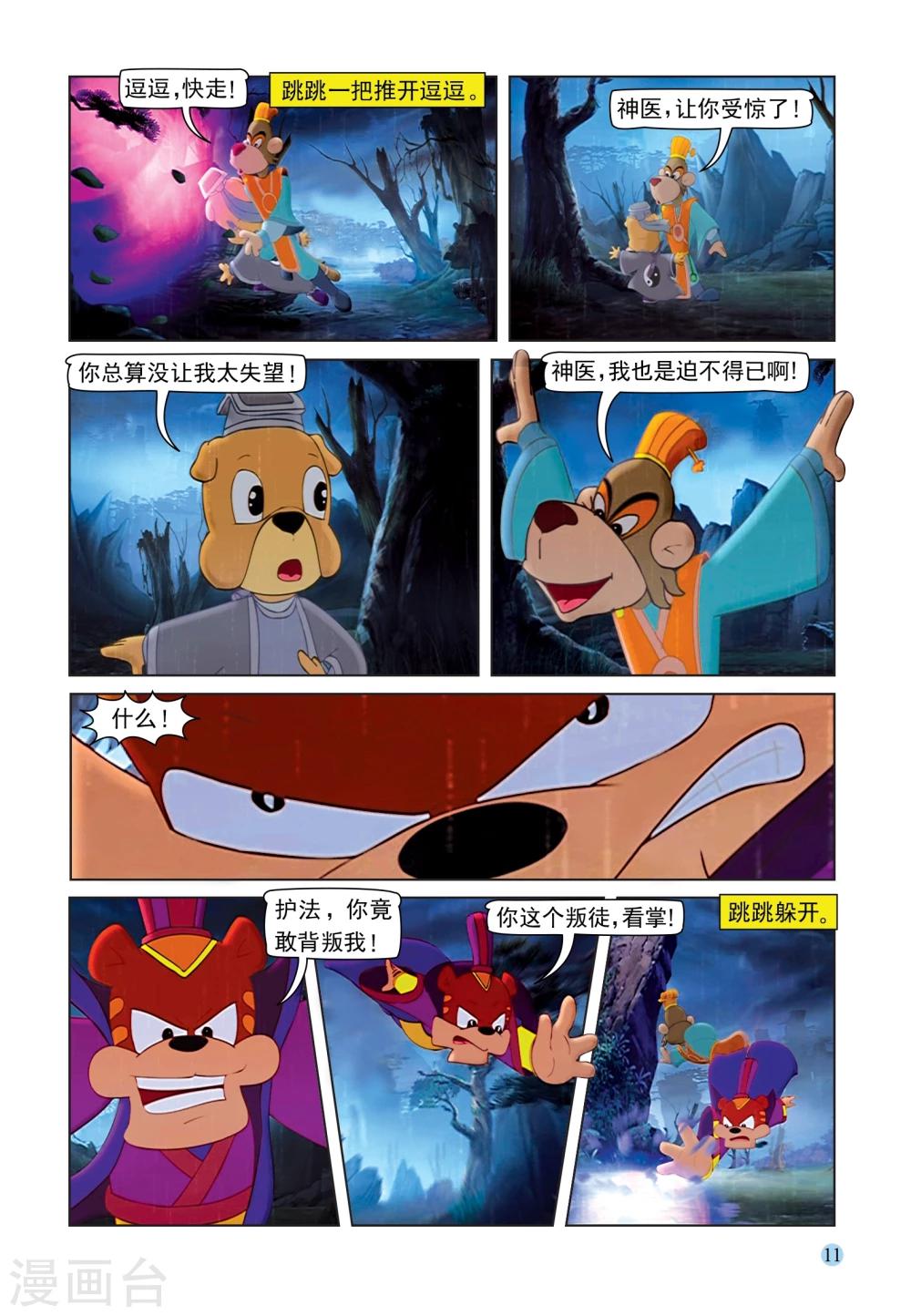 第85话 第六剑7