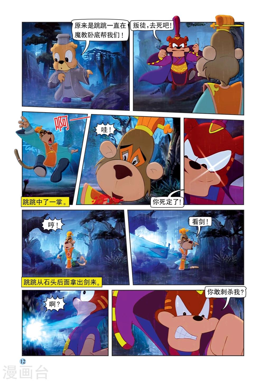 第85话 第六剑8