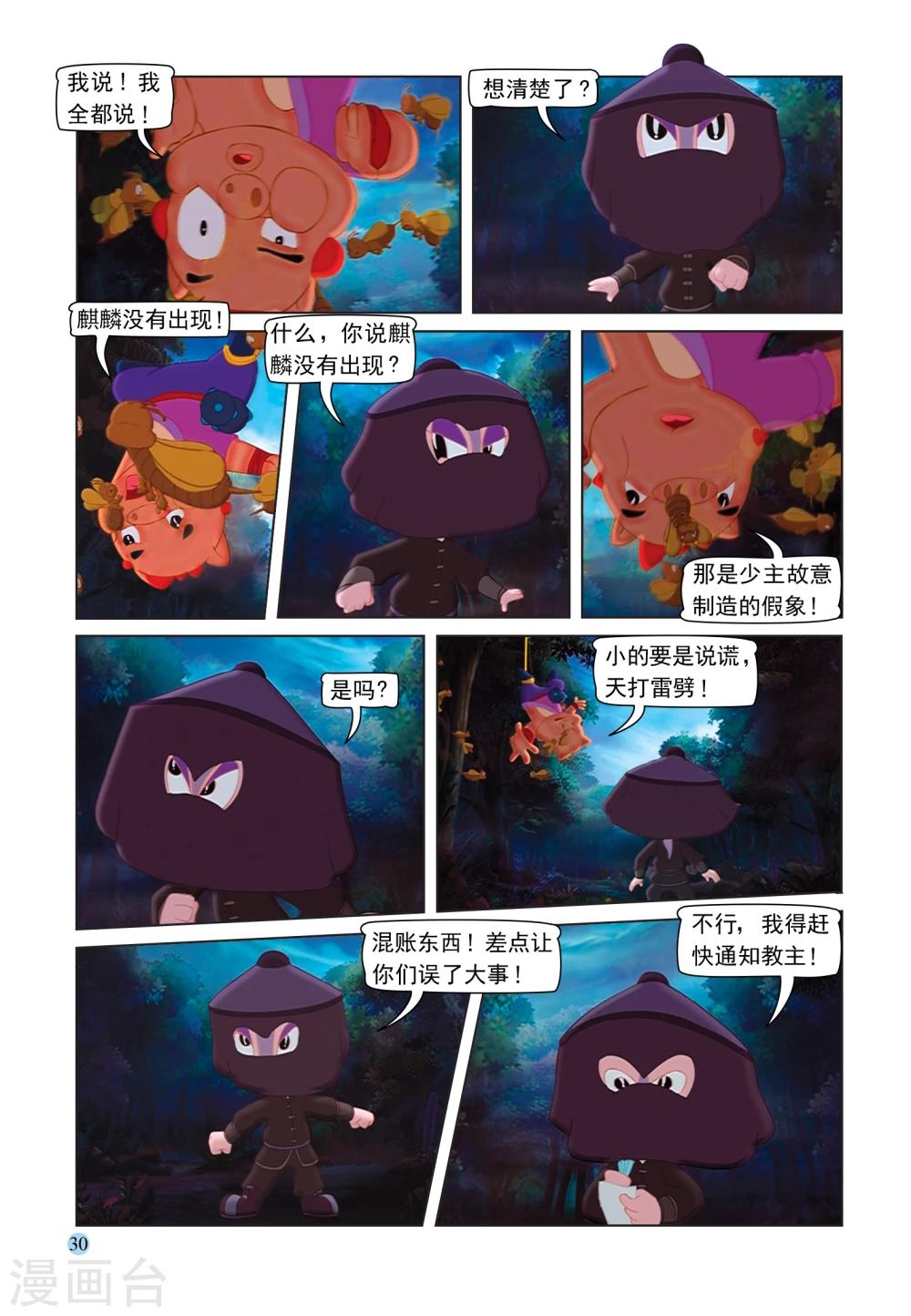 第86话 真相10