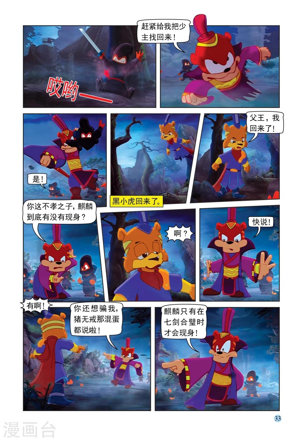 第86话 真相13