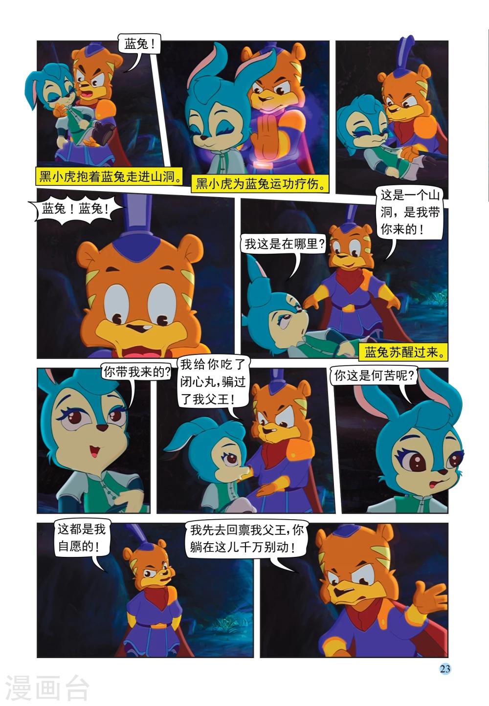 第86话 真相3