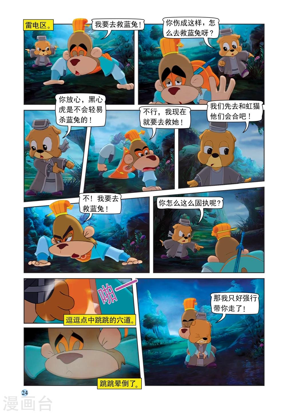 第86话 真相4