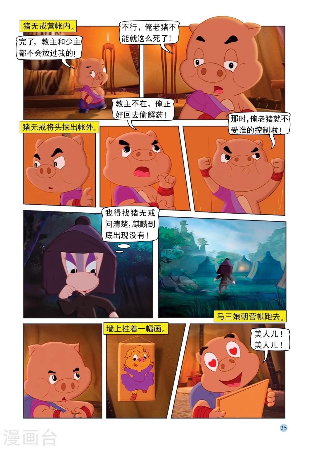 第86话 真相5