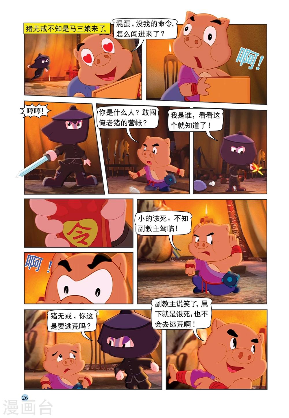 第86话 真相6