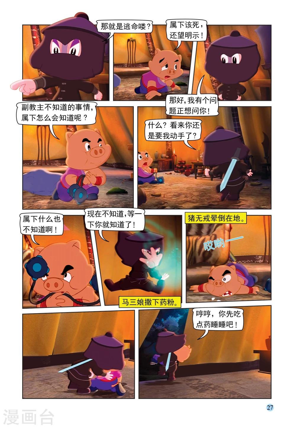 第86话 真相7