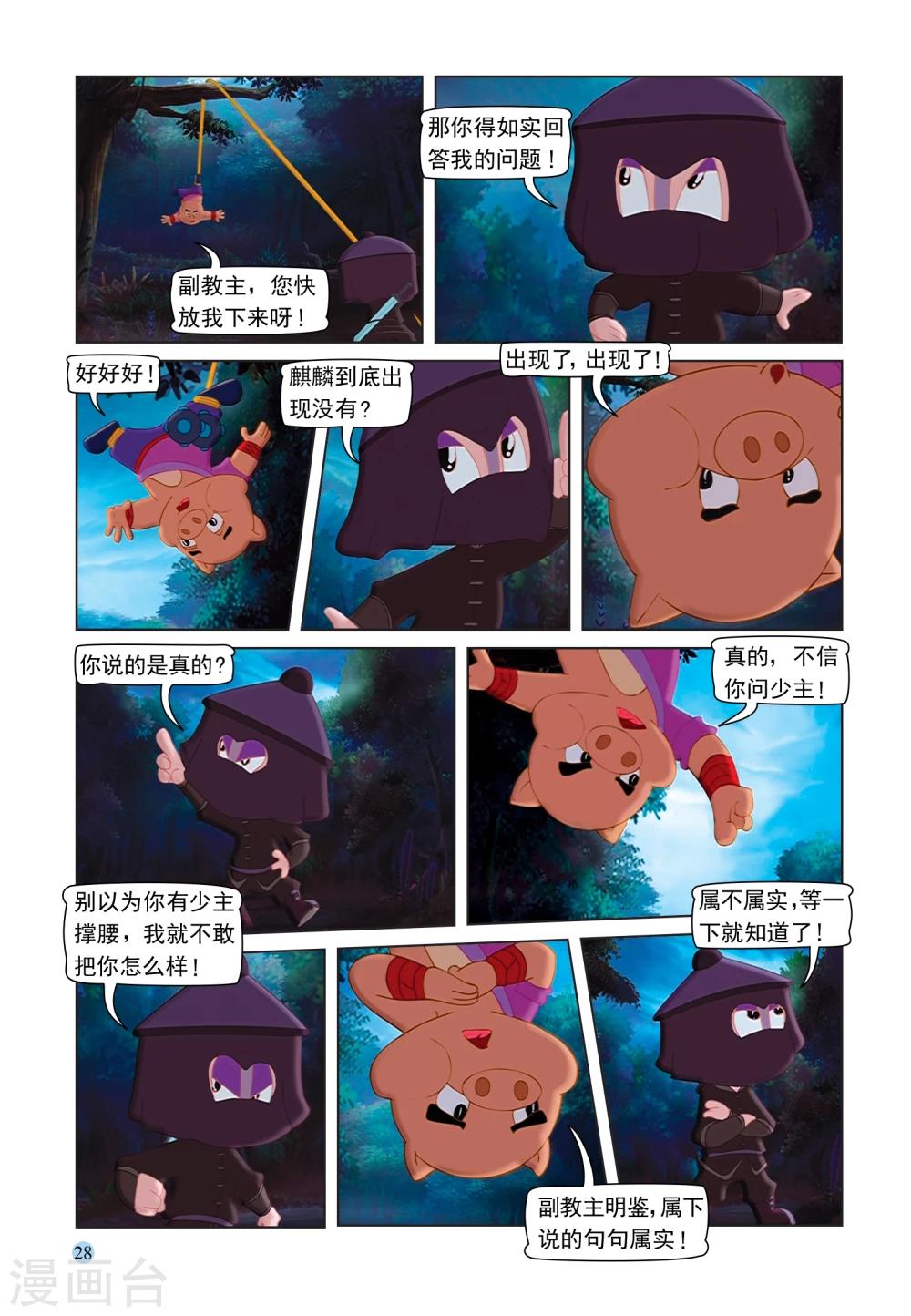 第86话 真相8