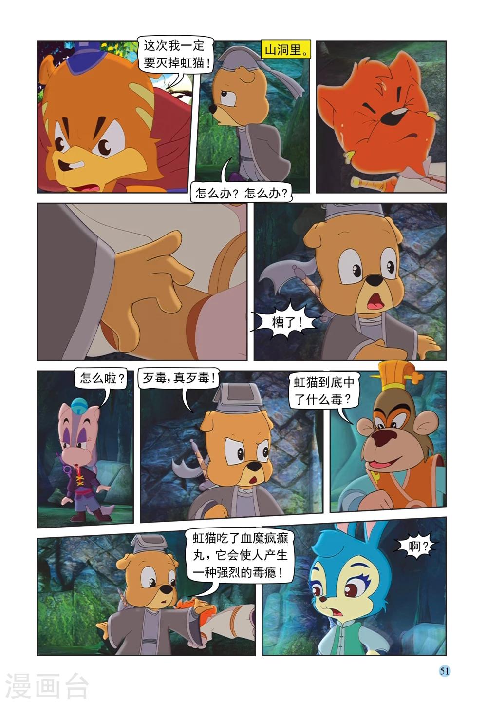 第88话 疯狂剑客1