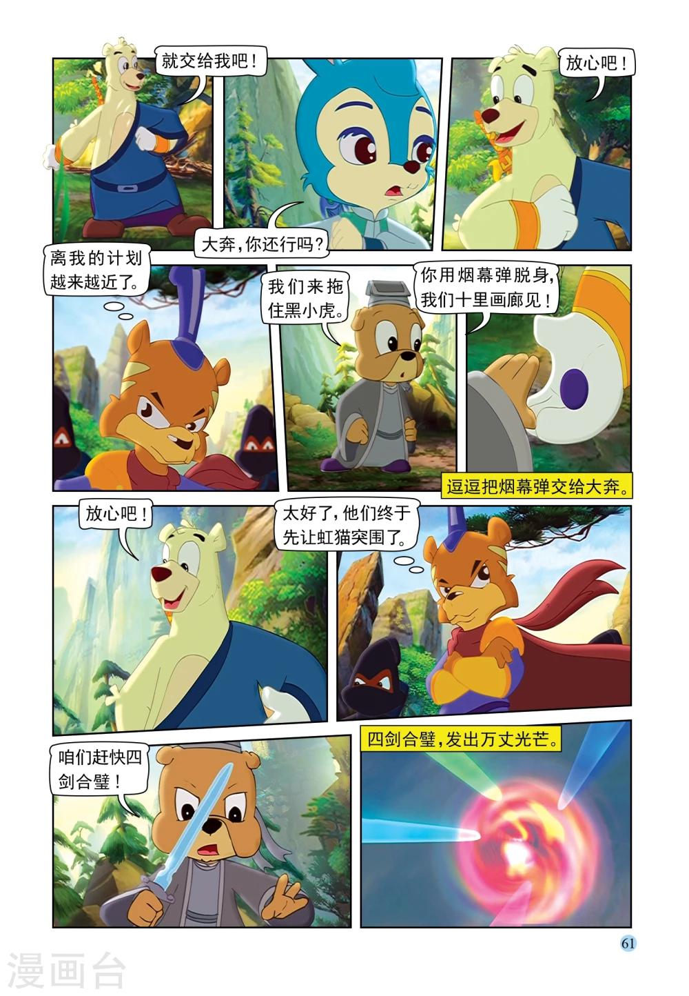 第88话 疯狂剑客11