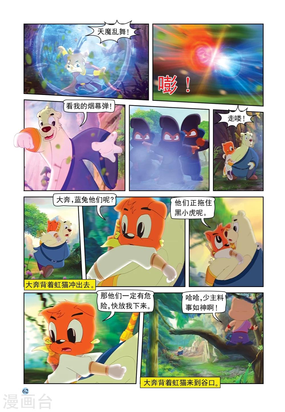 第88话 疯狂剑客12