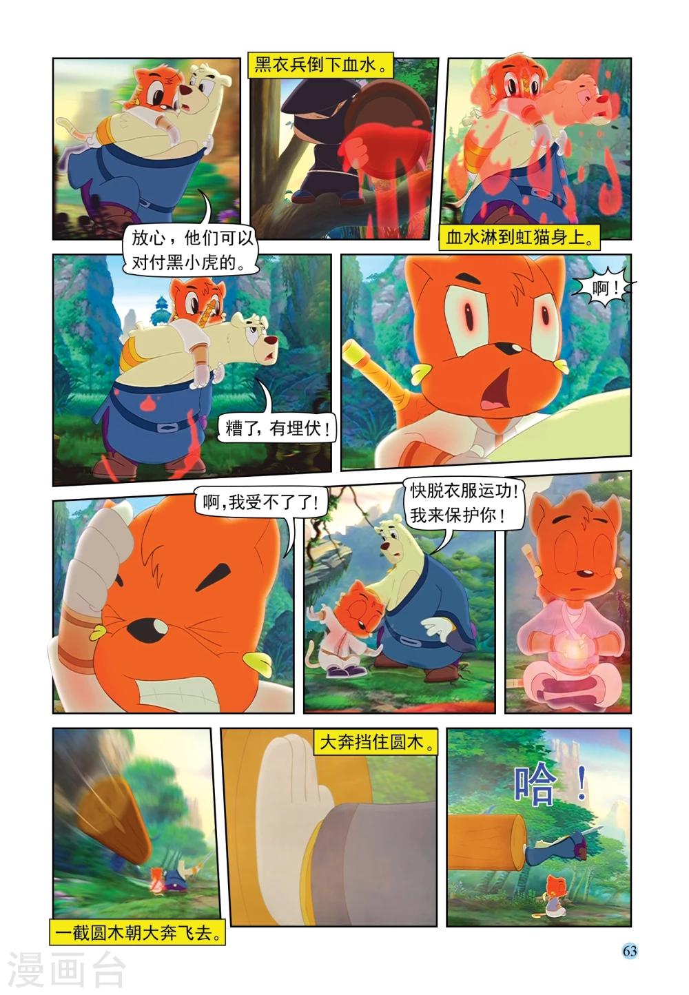 第88话 疯狂剑客13