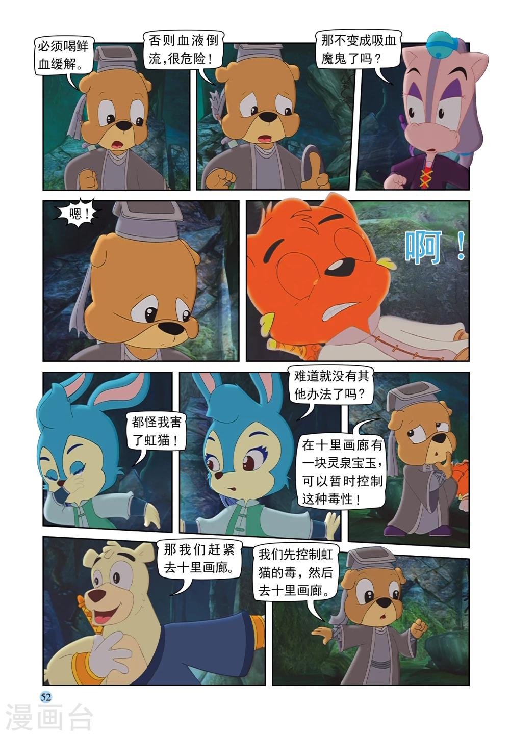 第88话 疯狂剑客2