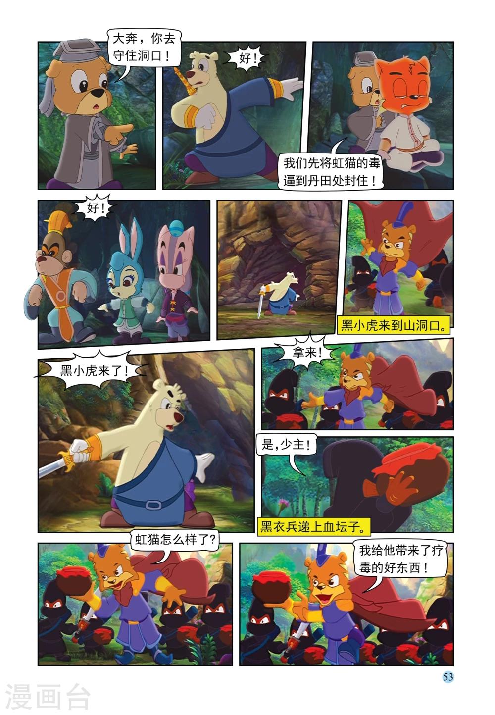 第88话 疯狂剑客3