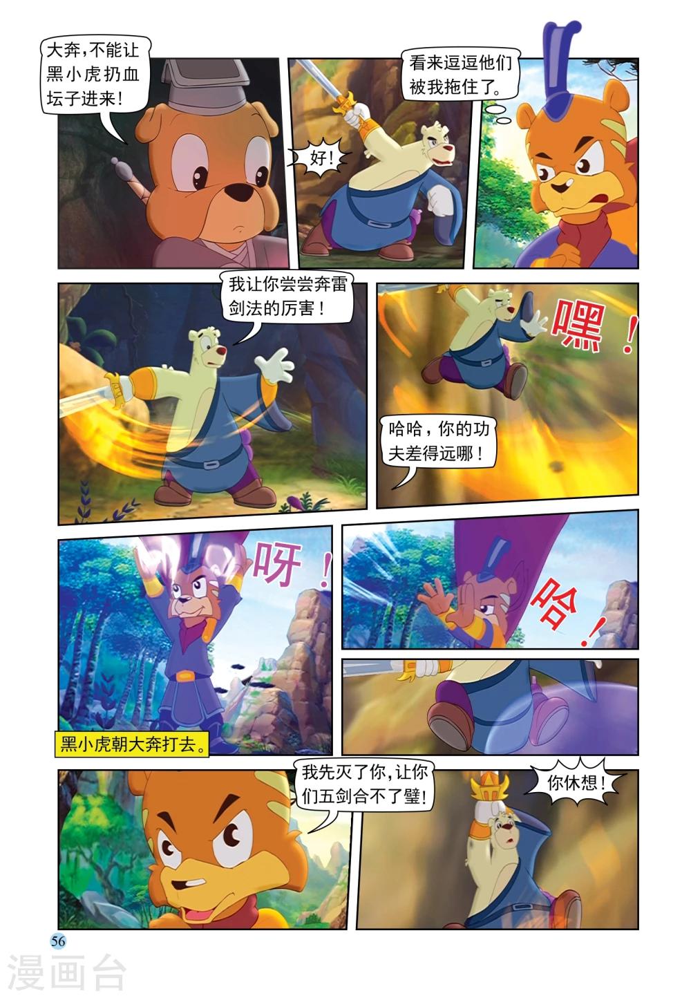 第88话 疯狂剑客6