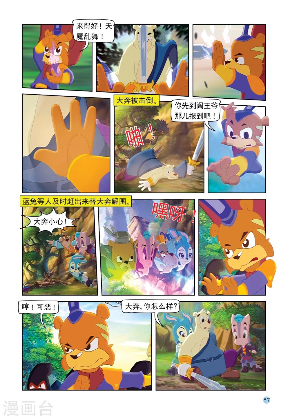 第88话 疯狂剑客7