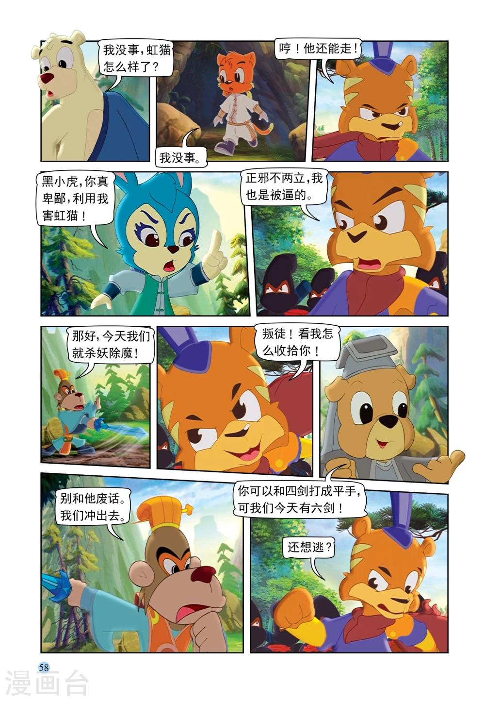 第88话 疯狂剑客8