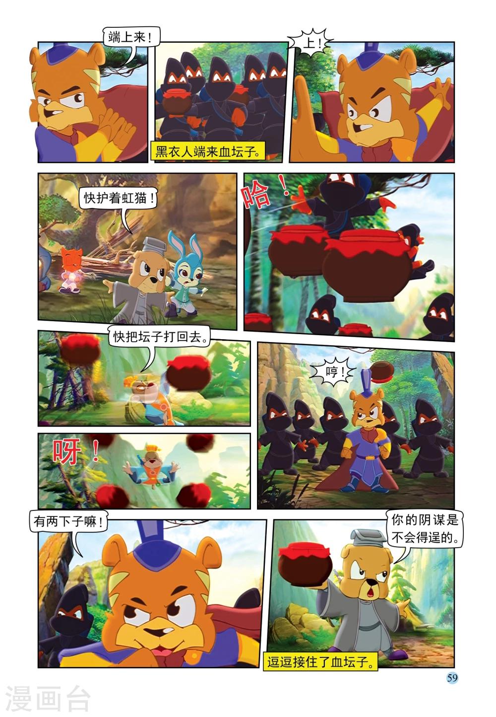 第88话 疯狂剑客9