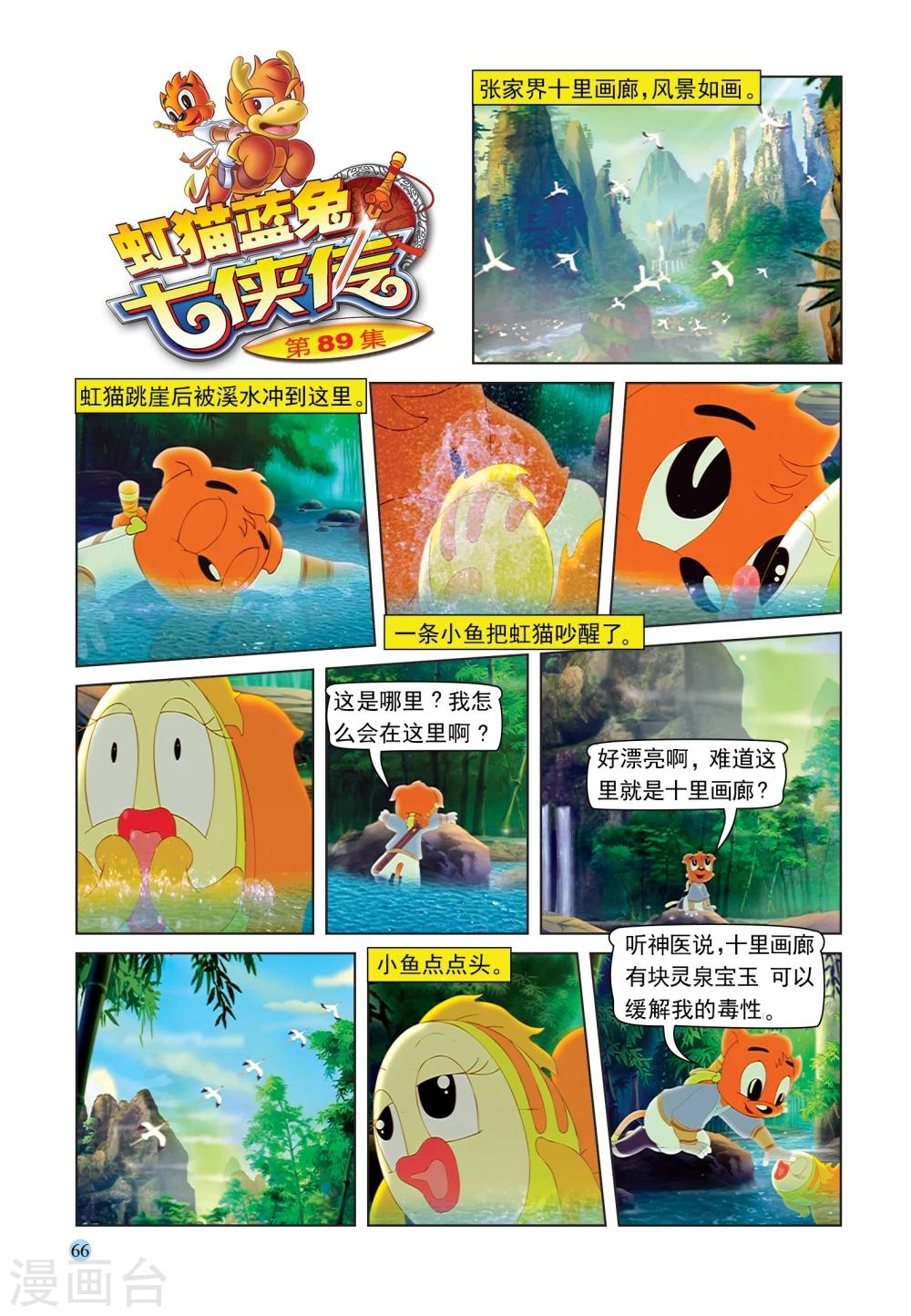 第89话 灵泉宝玉0